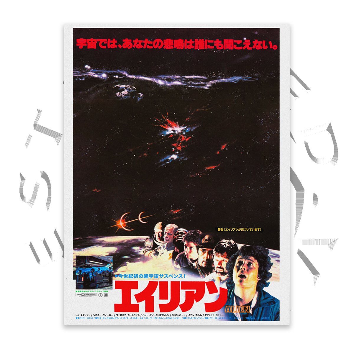 ALIEN+JAPANESE+POSTER+STORE.
